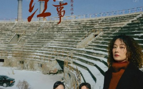 余红旧事电视剧免费播放网盘观看全集下载